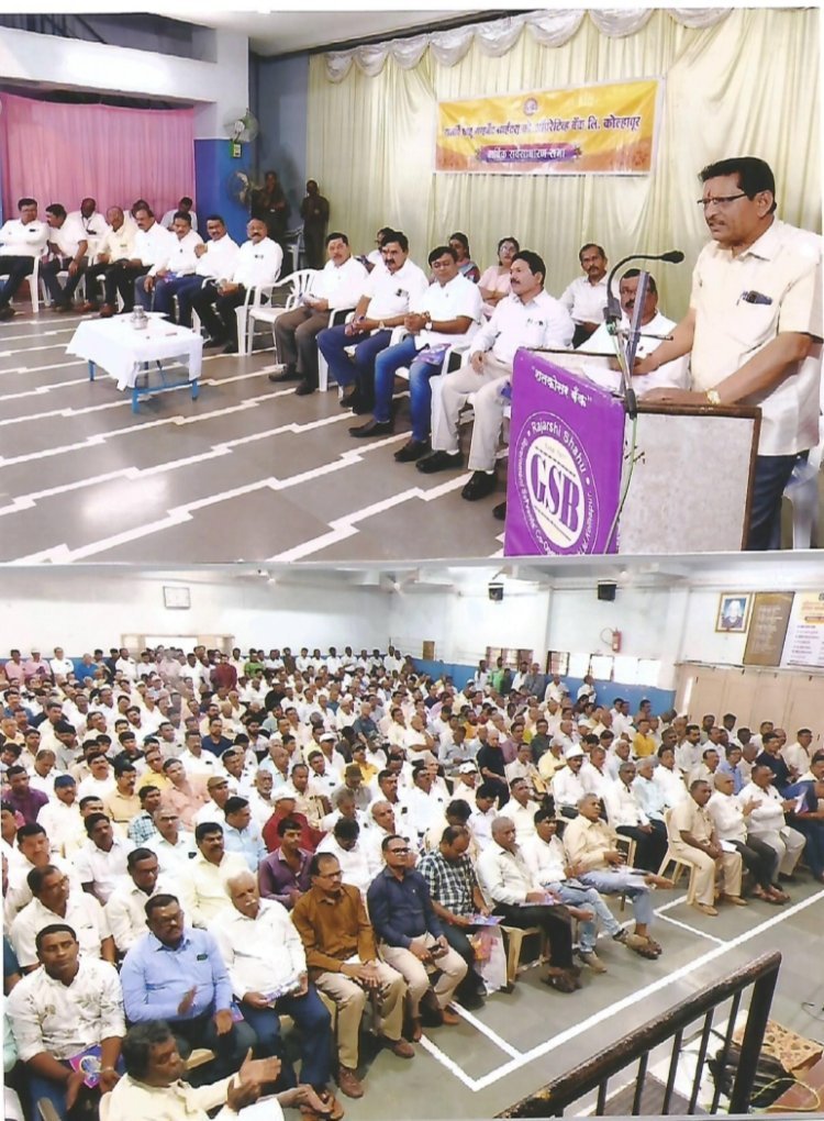 राजर्षि शाहू गव्हमेंट सर्व्हटस् बँकेची 107 वी वार्षिक सर्वसाधारण सभा खेळीमेळीत संपन्न
