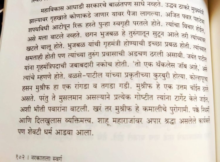 ... तर हसन मुश्रीफ गृहमंत्री झाले असते - माजी खा. राऊतांच्या पुस्तकातील उल्लेख